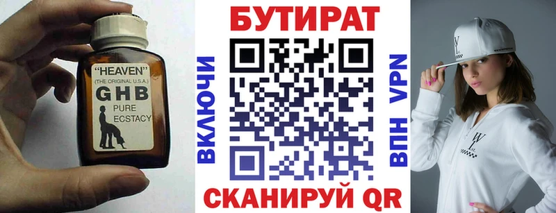 Купить где  Бирюсинск  БУТИРАТ бутик 