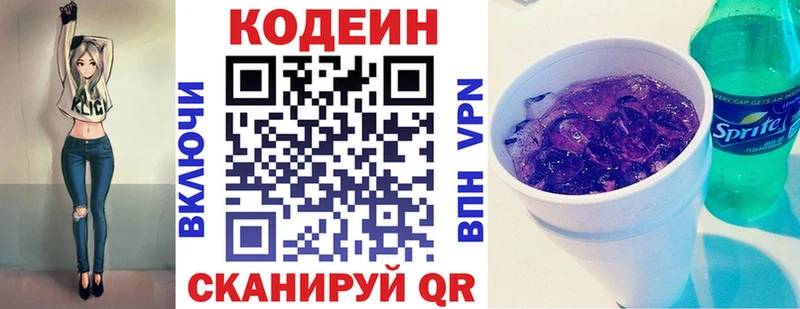 Купить где  Бирюсинск  Кодеиновый сироп Lean Purple Drank 